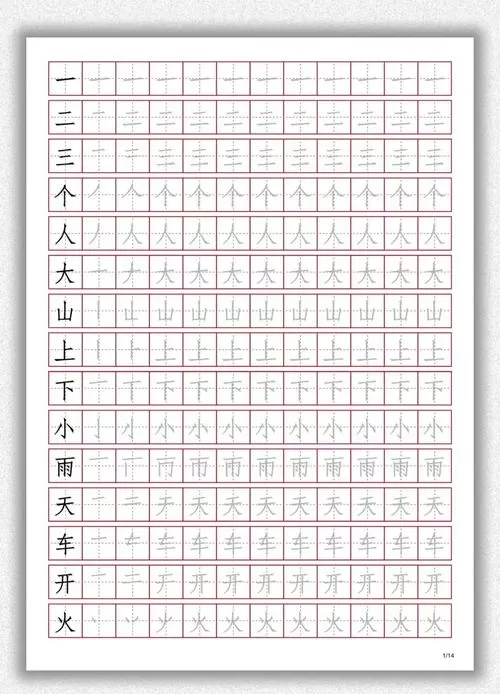 练字基本笔画字帖图标