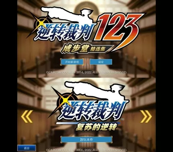 逆转裁判安卓截图