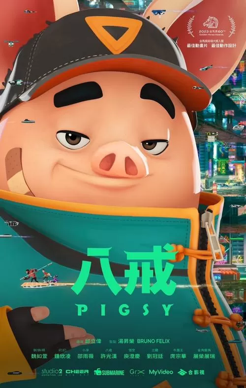 八戒,八戒,八戒免费观看电视剧大全游戏截图