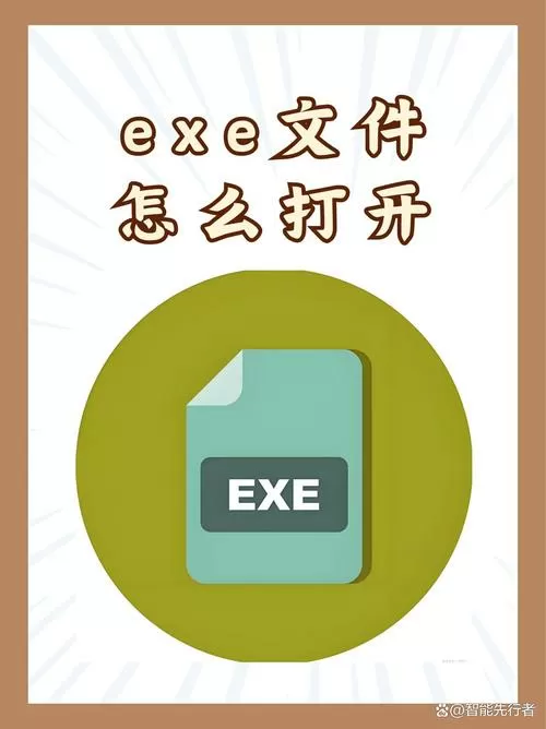 手机怎么安装exe文件截图