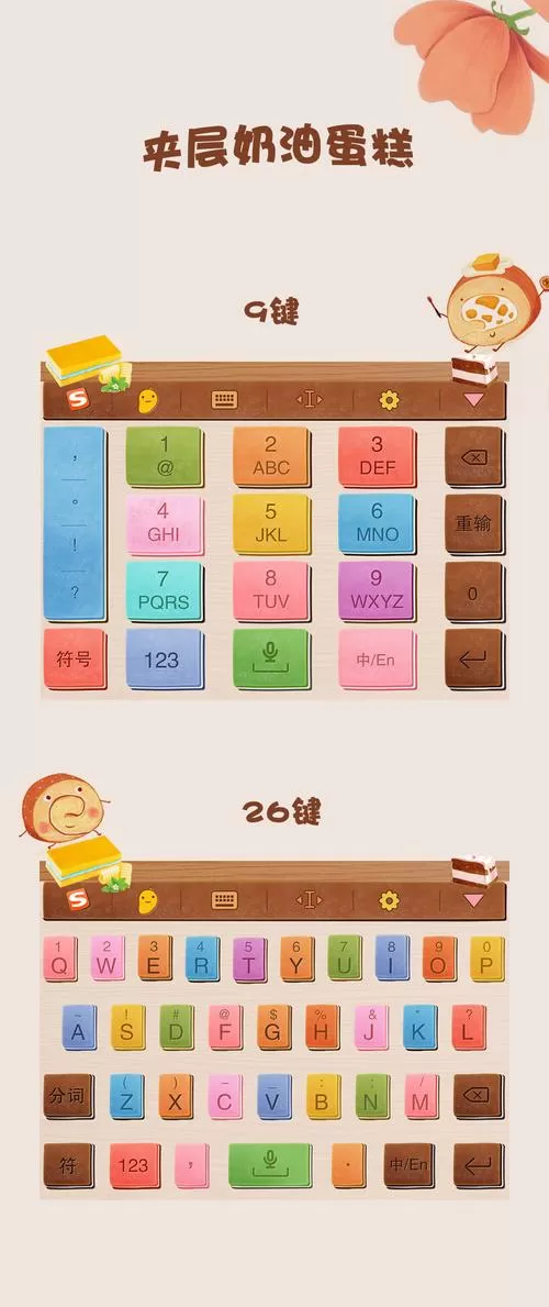 刷屏输入法软件