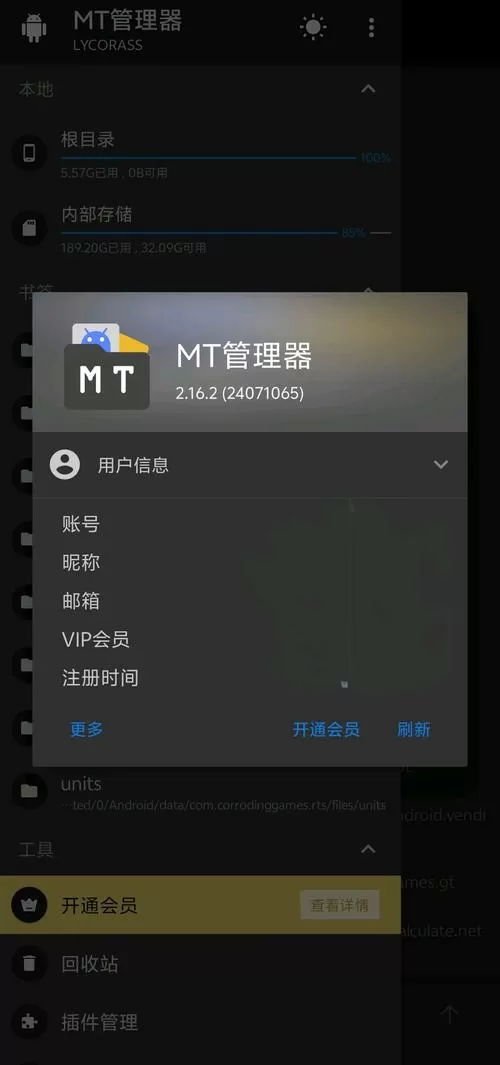 mt管理器2.9永久vip破解版方法