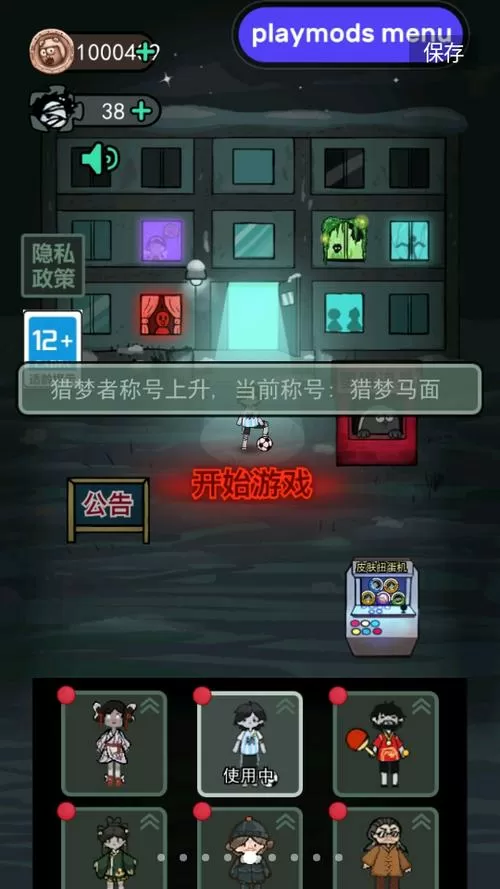 猛鬼宿舍内置菜单版本MOD菜