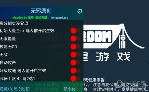 元气骑士无邪魔极天道破解内置修改器缩略图