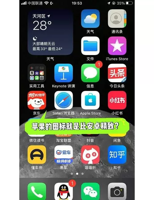 平板安卓和苹果哪个好图标