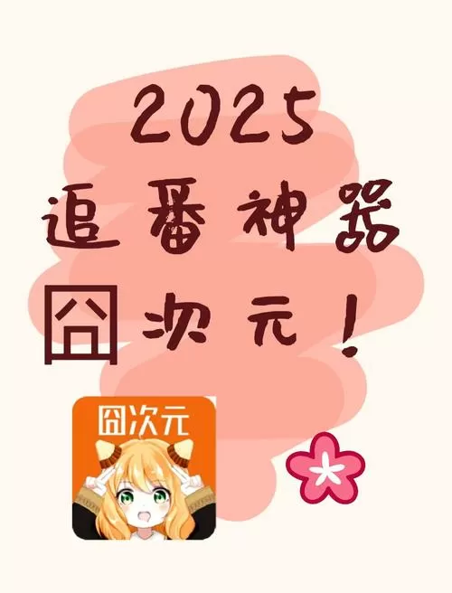 囧次元樱花在线观看