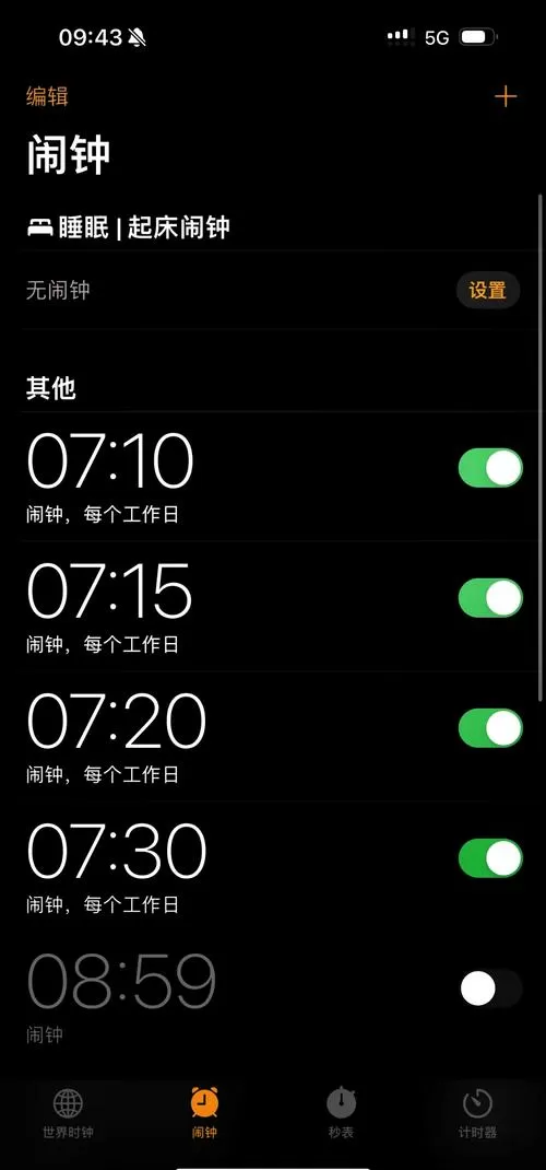 苹果手机升级后闹钟怎么不响截图