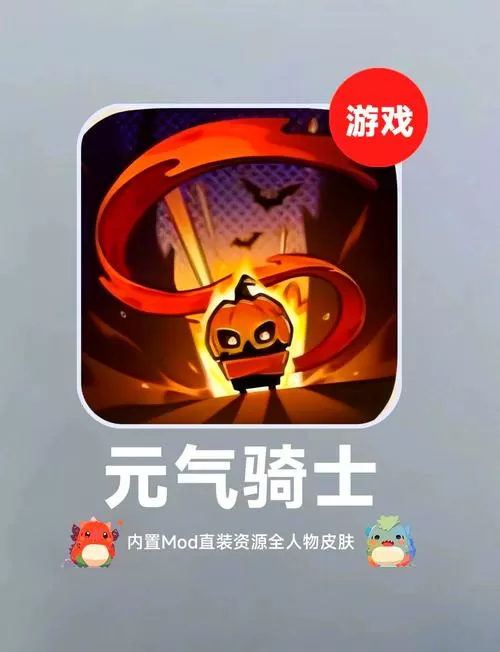 元气骑士7.5.0破解版全皮肤游戏截图