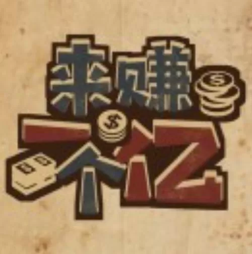 赚他十个亿破解版无限金币免广告图标