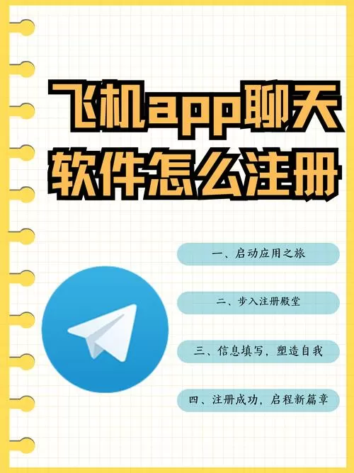 飞机聊天软件怎么设置近期在线截图