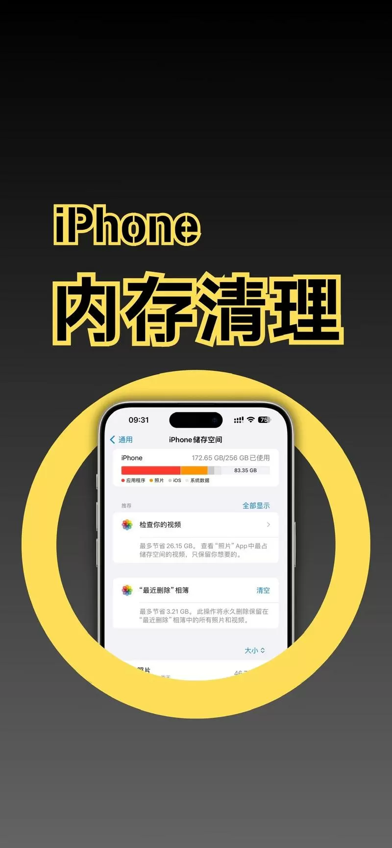 手机内存怎么清理彻底截图