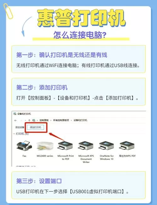 如何连接打印机惠普