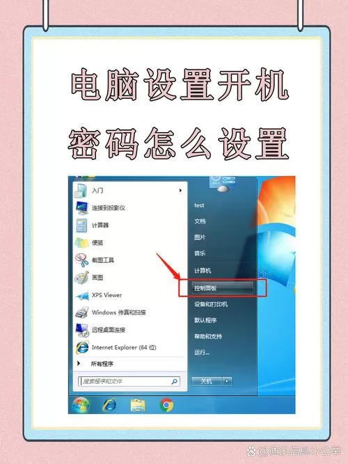 如何给华为电脑设置开机密码