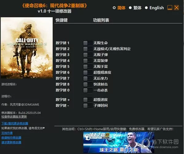 使命召唤6重制版内置修改器