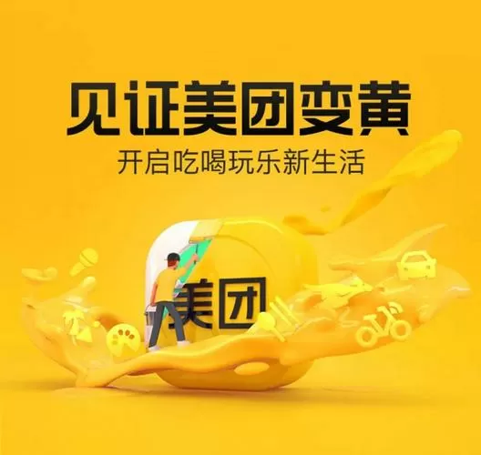美团截图员截图