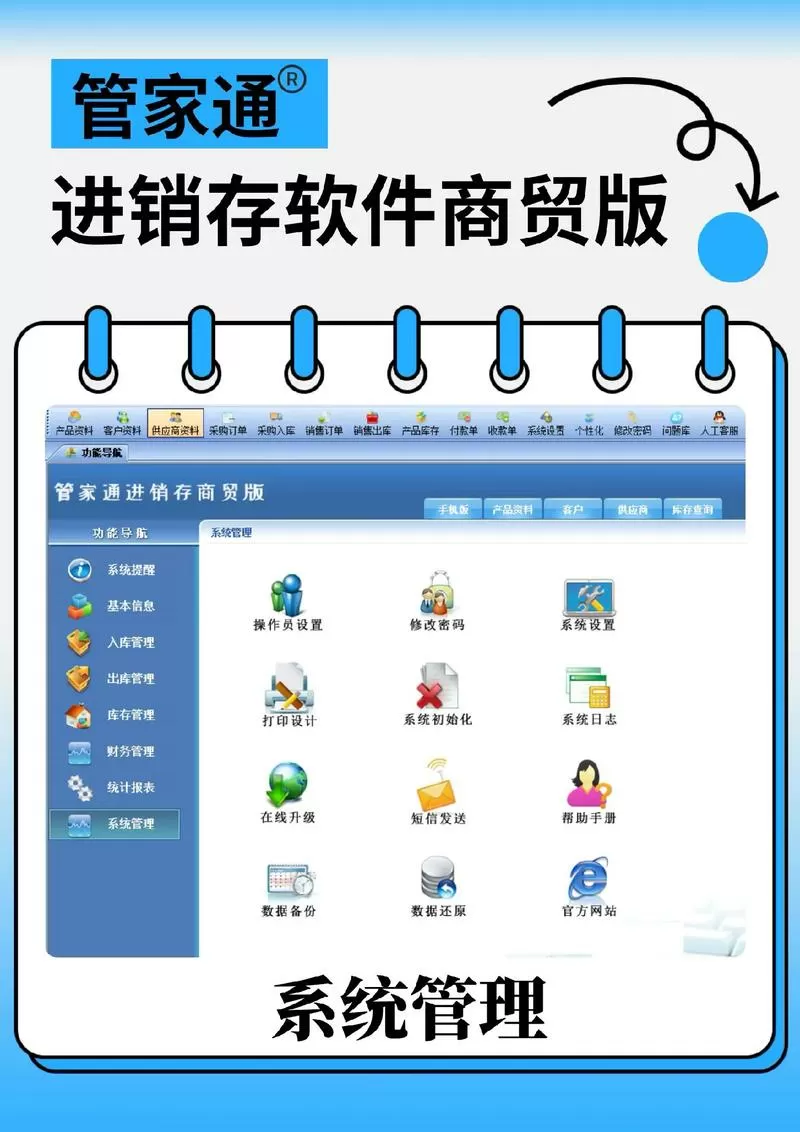 进销存与erp软件理解图标