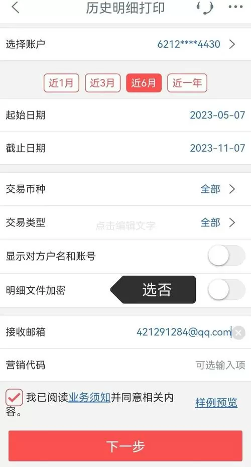 工商银行app流水导出截图