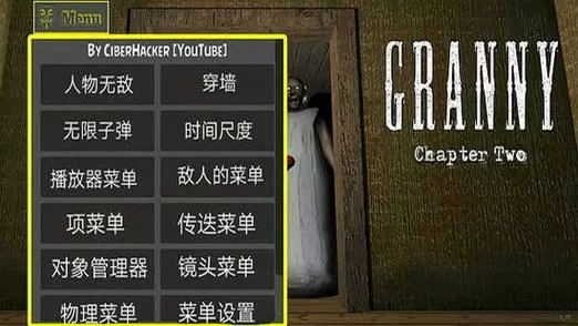 恐怖老奶奶内置菜单版中文缩略图