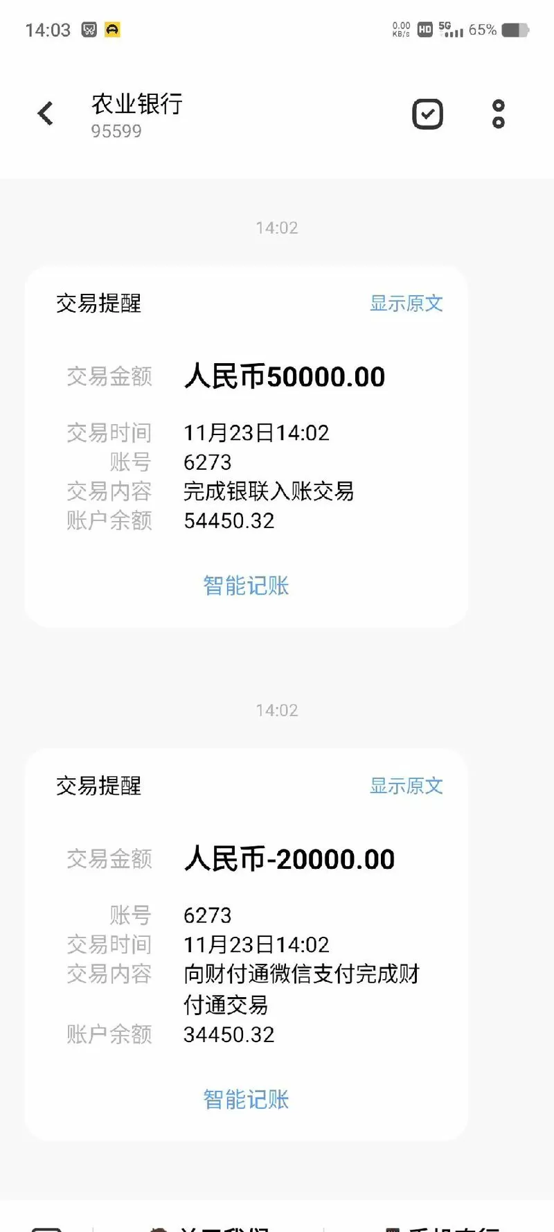 农业银行余额p图缩略图