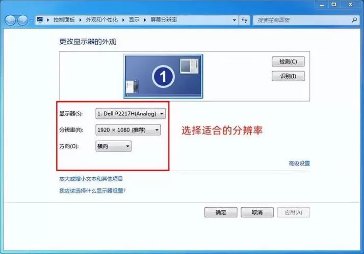 更改屏幕分辨率截图
