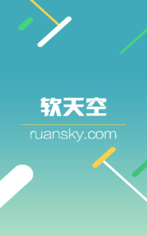 软天空怎么免费开挂地铁逃生截图