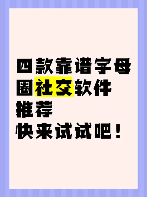 字母圈 社交软件