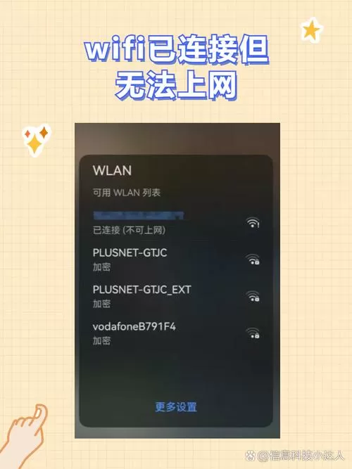 小米手机连接不上网络缩略图