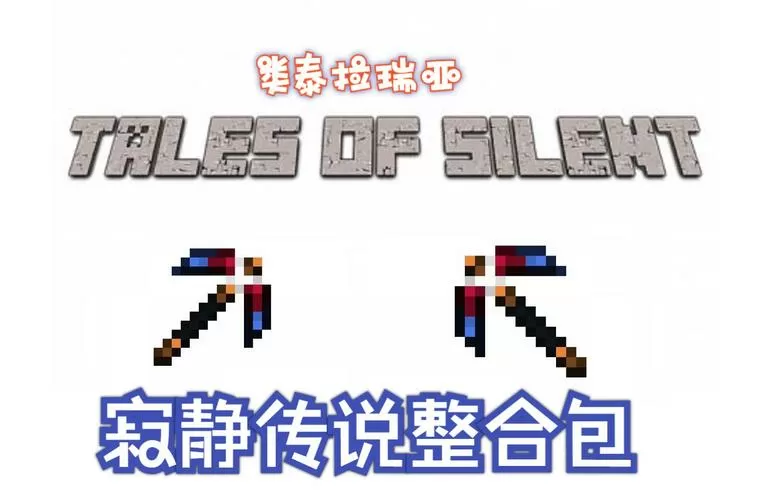 我的世界泰拉瑞亚整合包截图