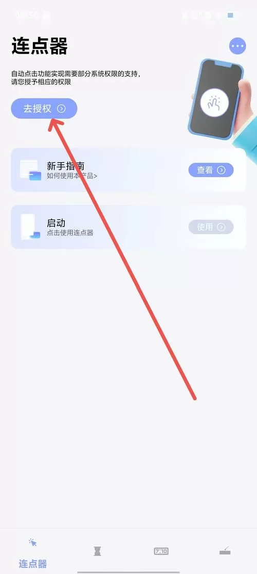 华为手机连点器怎么用教程截图