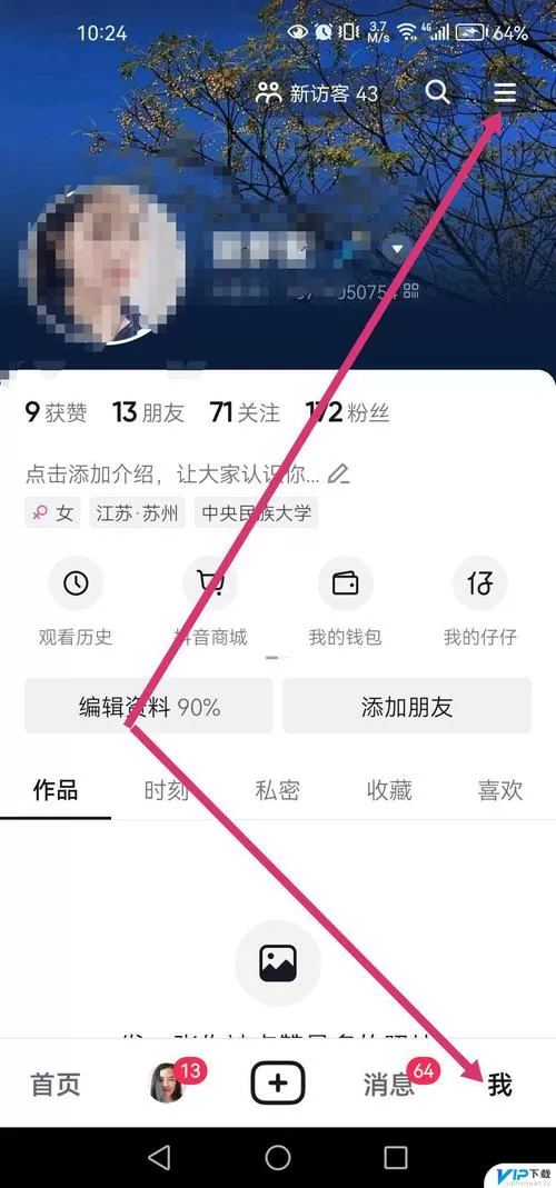 怎么把抖音ip地址改到外省