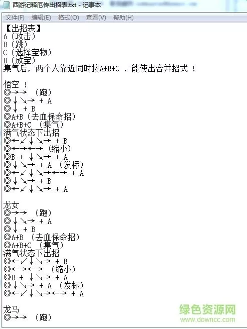 西游释厄传集气出招表缩略图