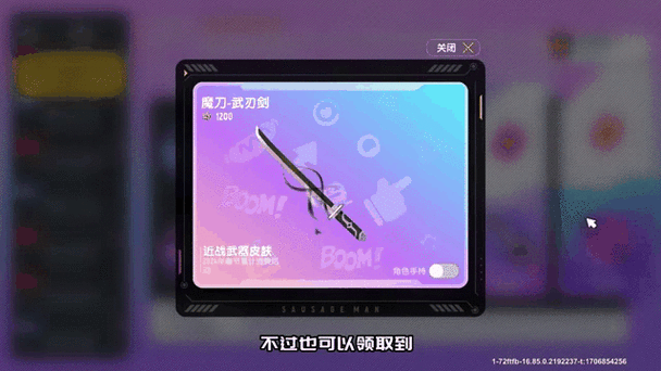 香肠派对黑科技领皮肤游戏截图