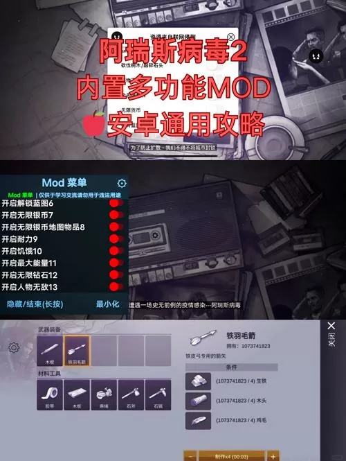 2025阿瑞斯病毒2青帝MOD内置菜单大全