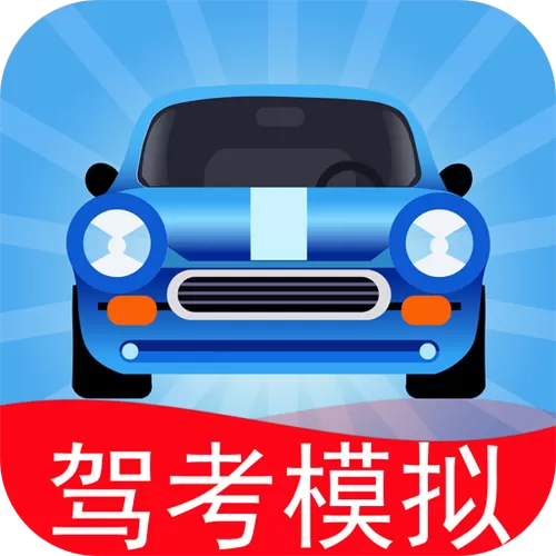驾考模拟3D破解版免费