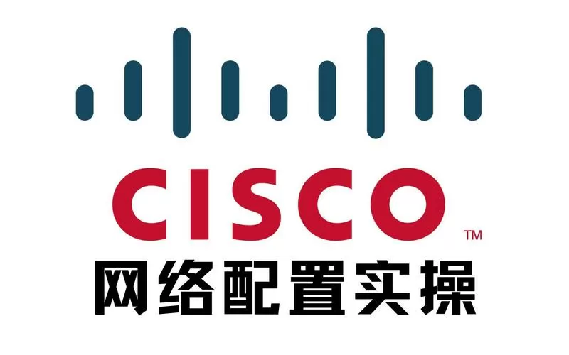 思科模拟器中文对照截图