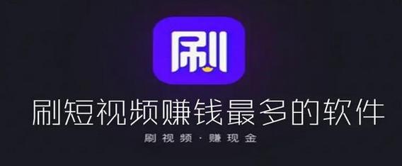 土豪刷刷乐短视频赚钱缩略图