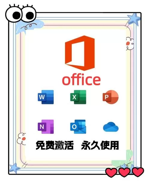 office2013永久激活码 密钥游戏截图