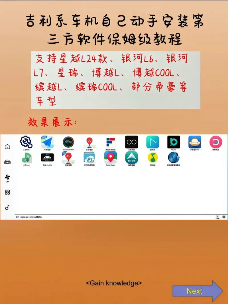 如何安装第三方软件缩略图