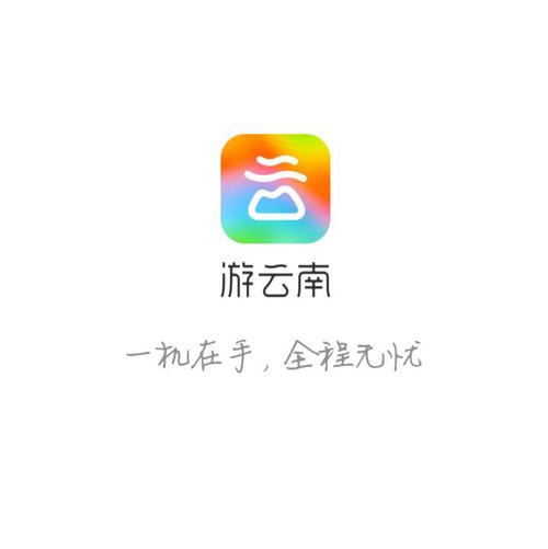 一部手机游云南app下载截图