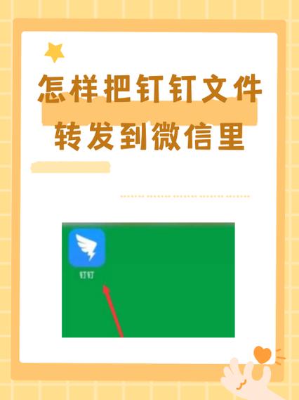 钉钉里的文件怎么转发到微信截图