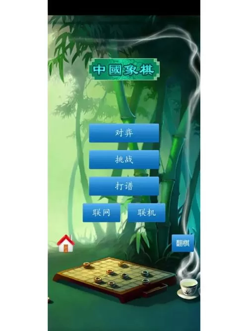 中国象棋免费下载安装 安卓 apk