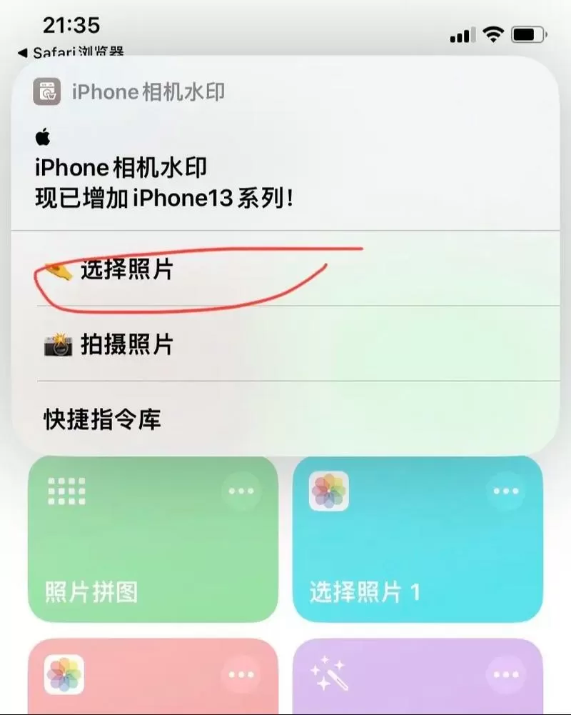 iphone水印相机在哪里截图