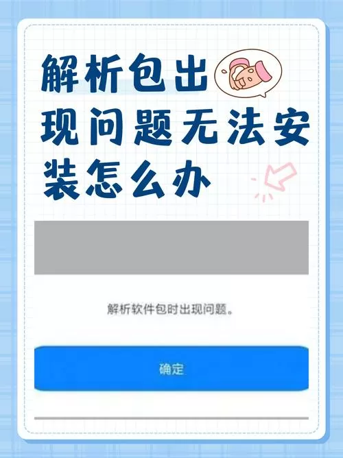解析包失败是什么原因?