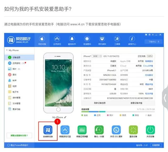 爱思极速版下载安装链接在哪
