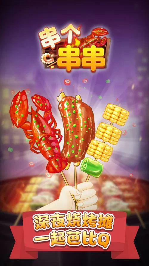 小串串的做法图标