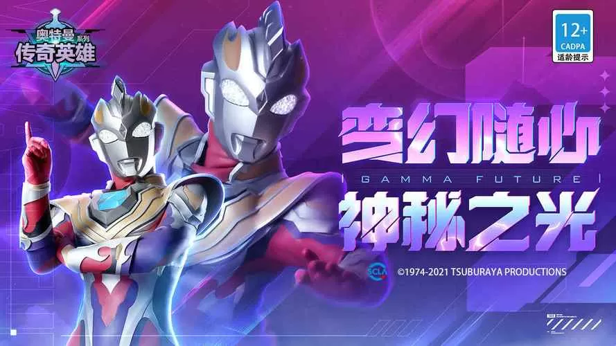 奥特曼传奇英雄免内购破解版1.0