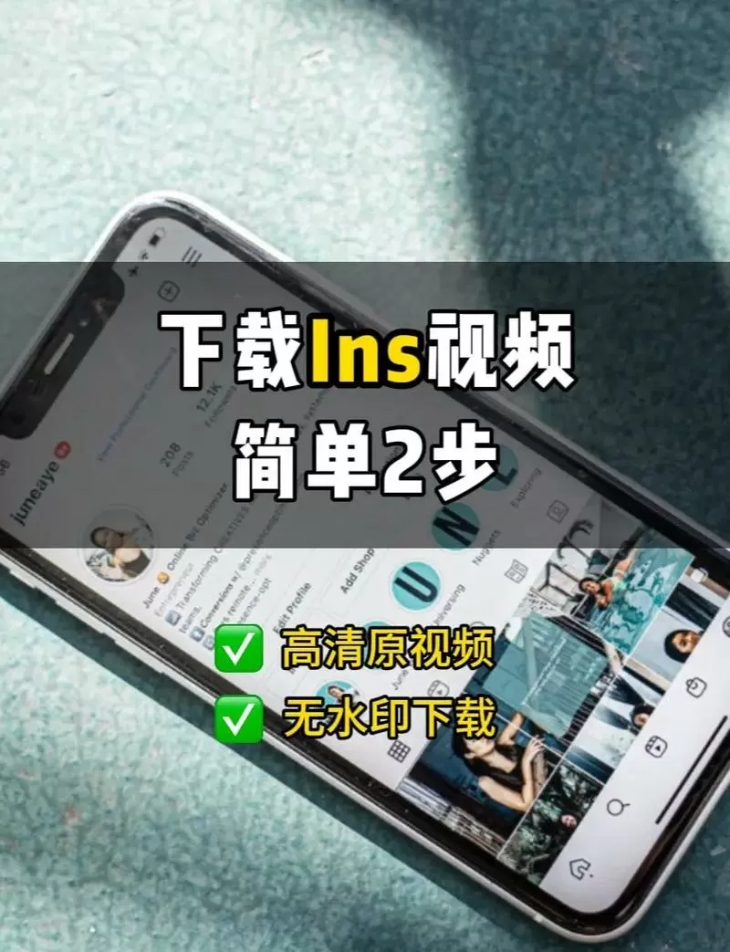 怎么下载ins上的视频截图