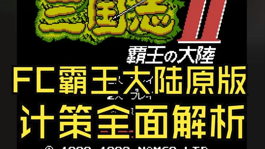 霸王的大陆 汉化