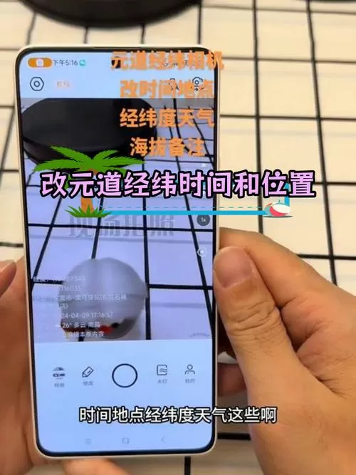 经纬相机怎么显示时间和地址截图