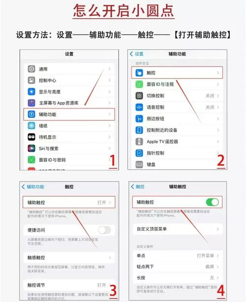 怎样把苹果8p屏幕上小圆点设置出来截图